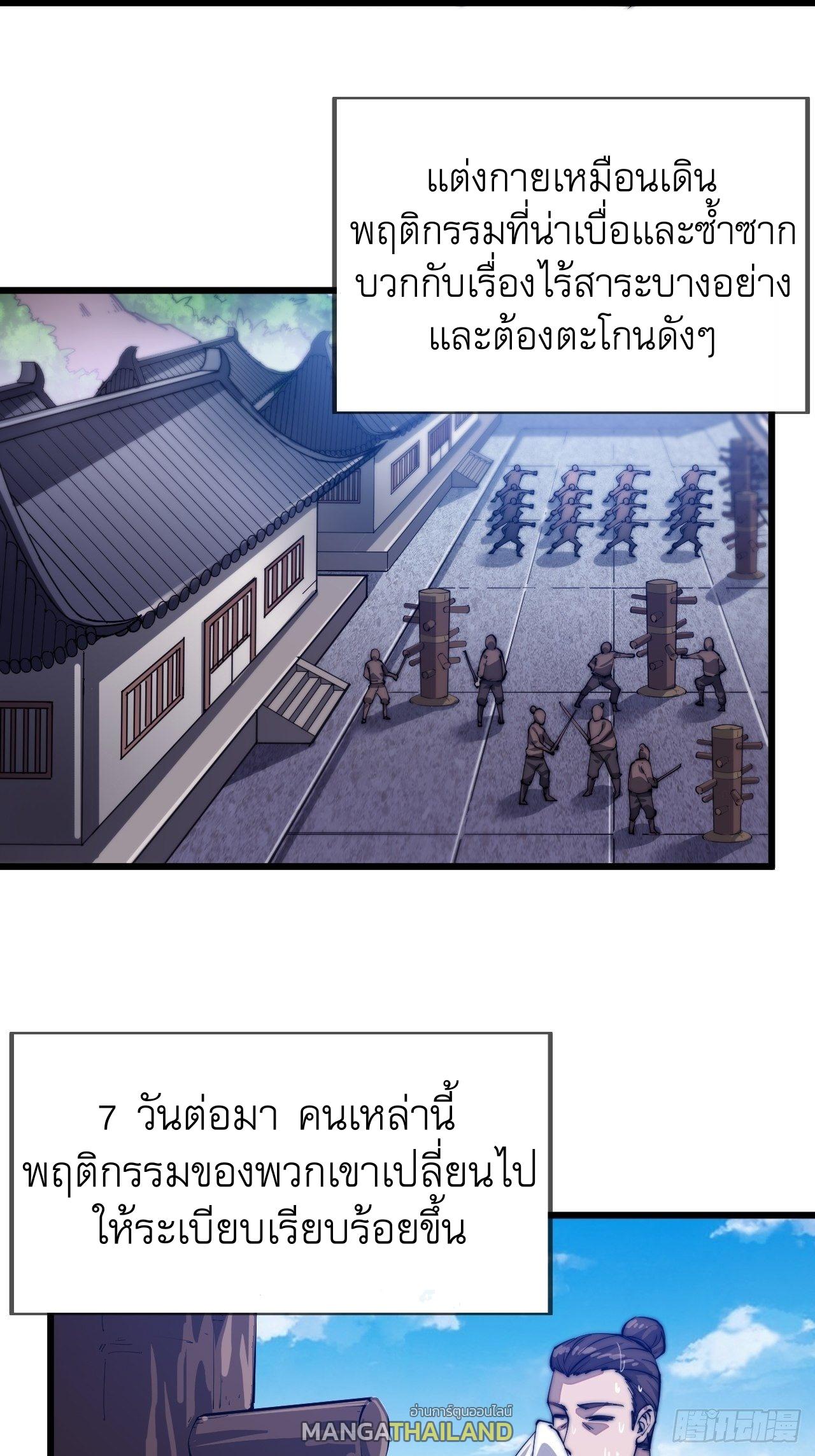 It Starts With a Mountain ตอนที่ 48 แปลไทย รูปที่ 6