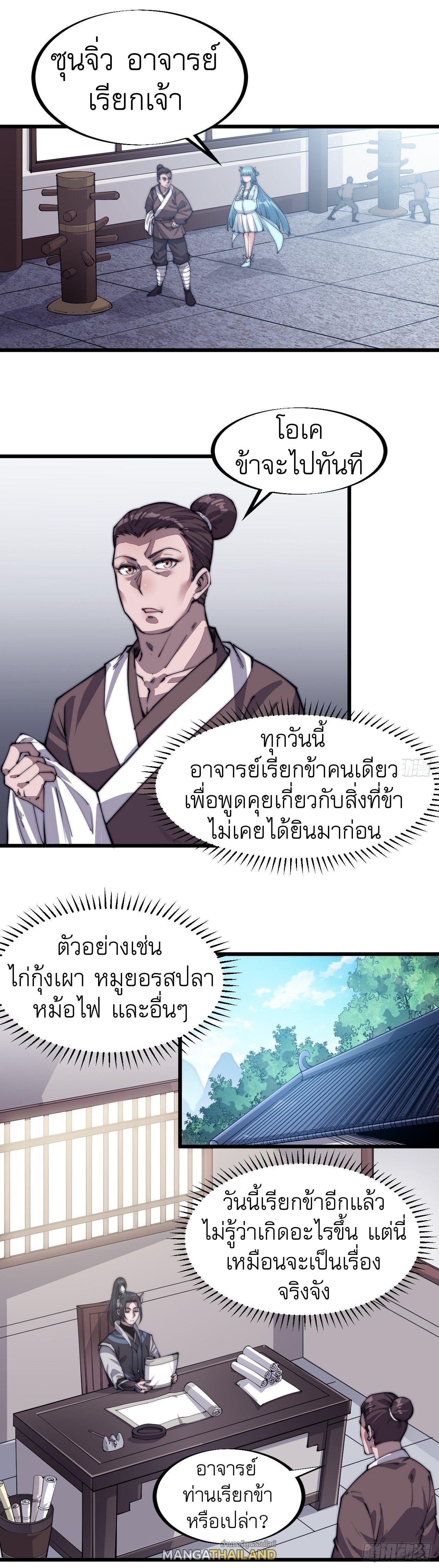 It Starts With a Mountain ตอนที่ 48 แปลไทย รูปที่ 8