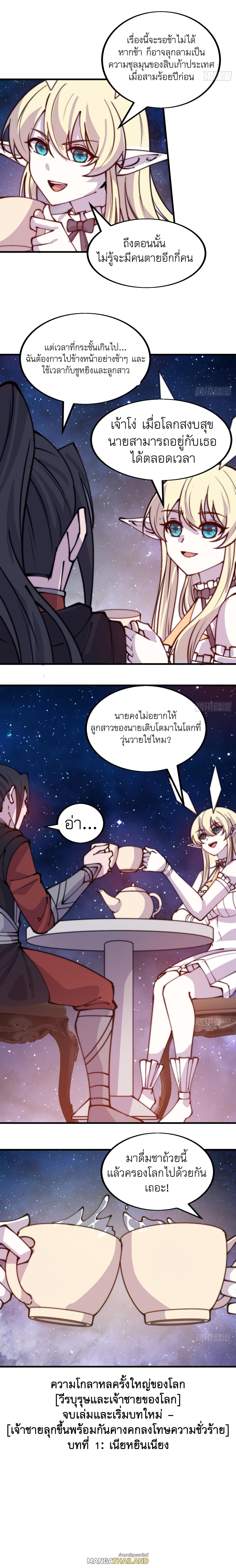 It Starts With a Mountain ตอนที่ 480 แปลไทย รูปที่ 9