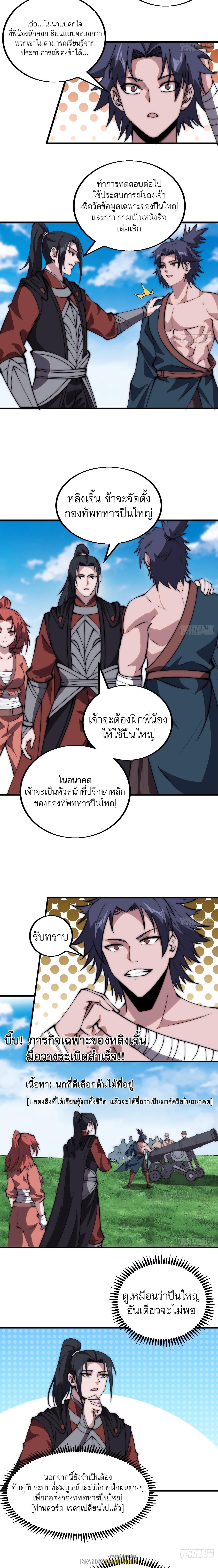 It Starts With a Mountain ตอนที่ 483 แปลไทย รูปที่ 6