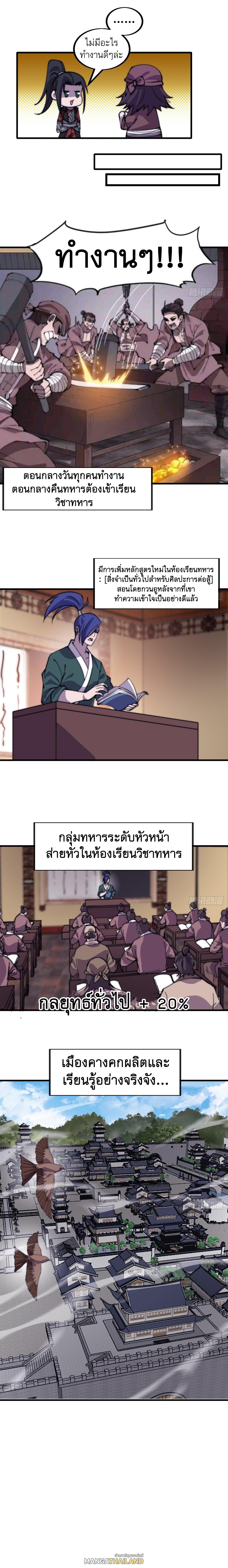 It Starts With a Mountain ตอนที่ 484 แปลไทย รูปที่ 9