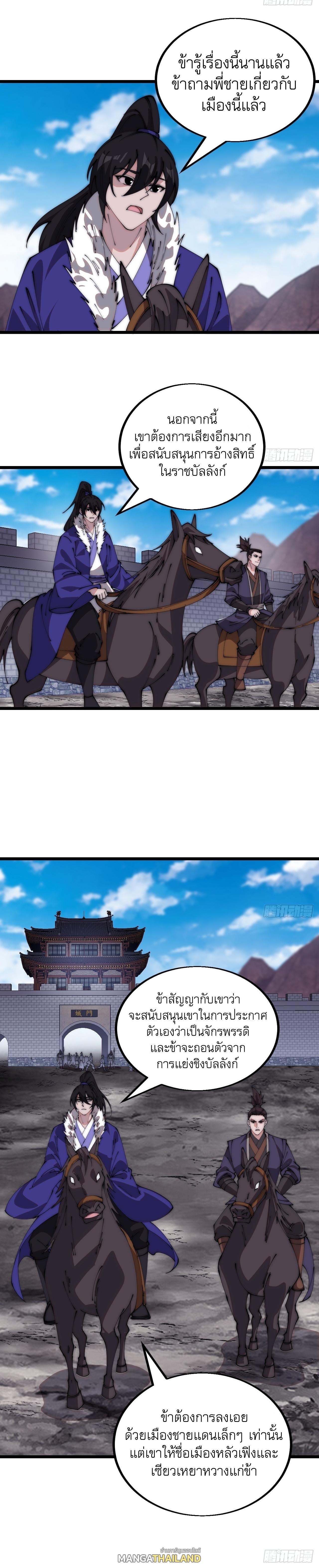 It Starts With a Mountain ตอนที่ 485 แปลไทย รูปที่ 9