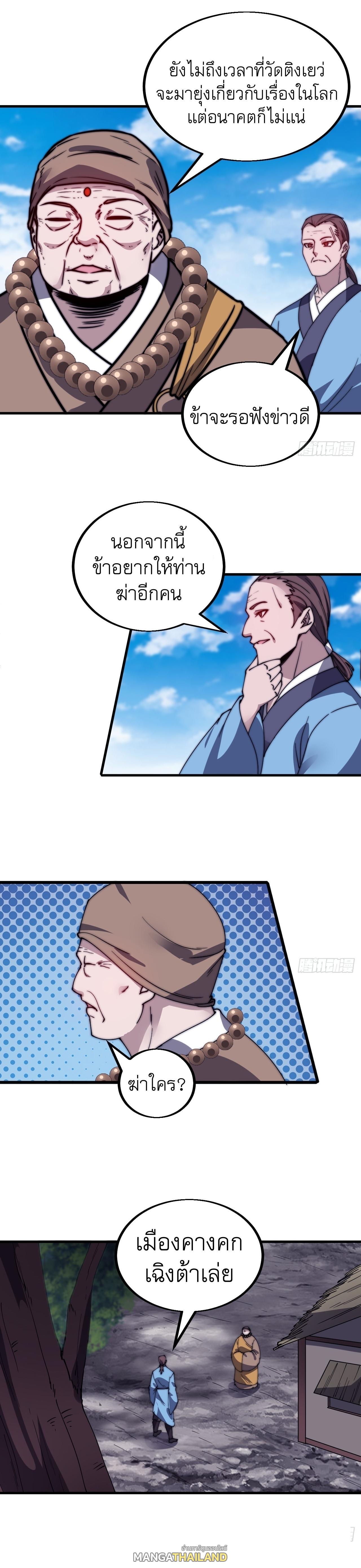 It Starts With a Mountain ตอนที่ 486 แปลไทย รูปที่ 11