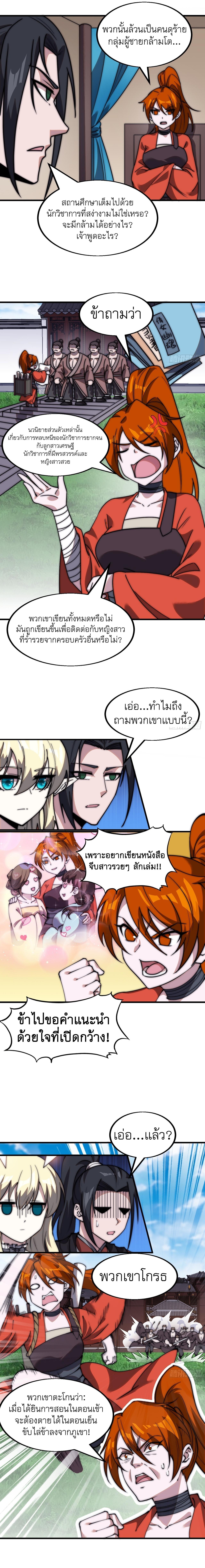 It Starts With a Mountain ตอนที่ 488 แปลไทย รูปที่ 5