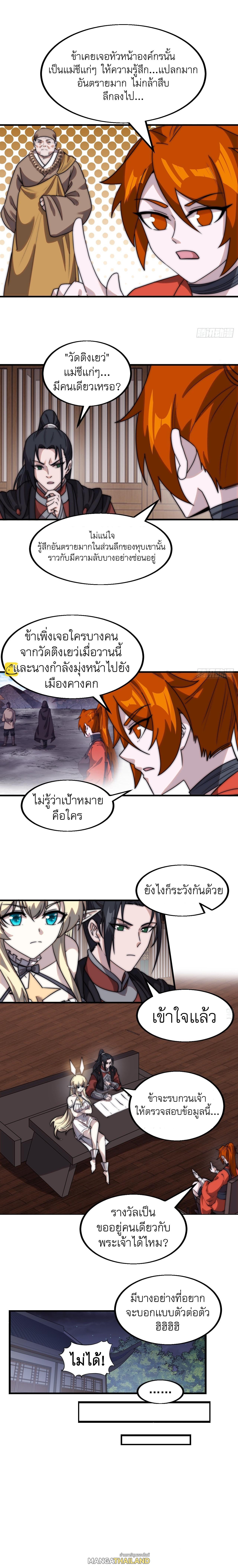 It Starts With a Mountain ตอนที่ 488 แปลไทย รูปที่ 7