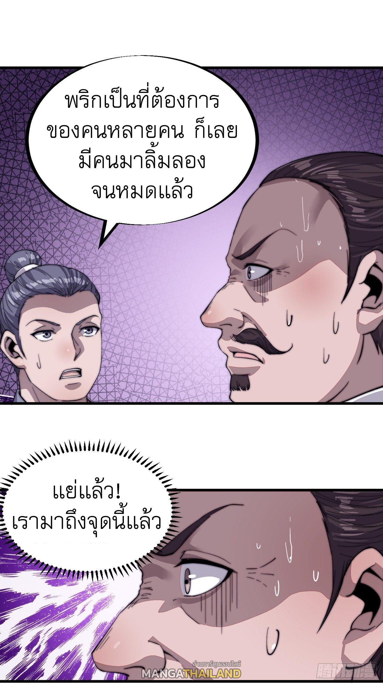 It Starts With a Mountain ตอนที่ 49 แปลไทย รูปที่ 10