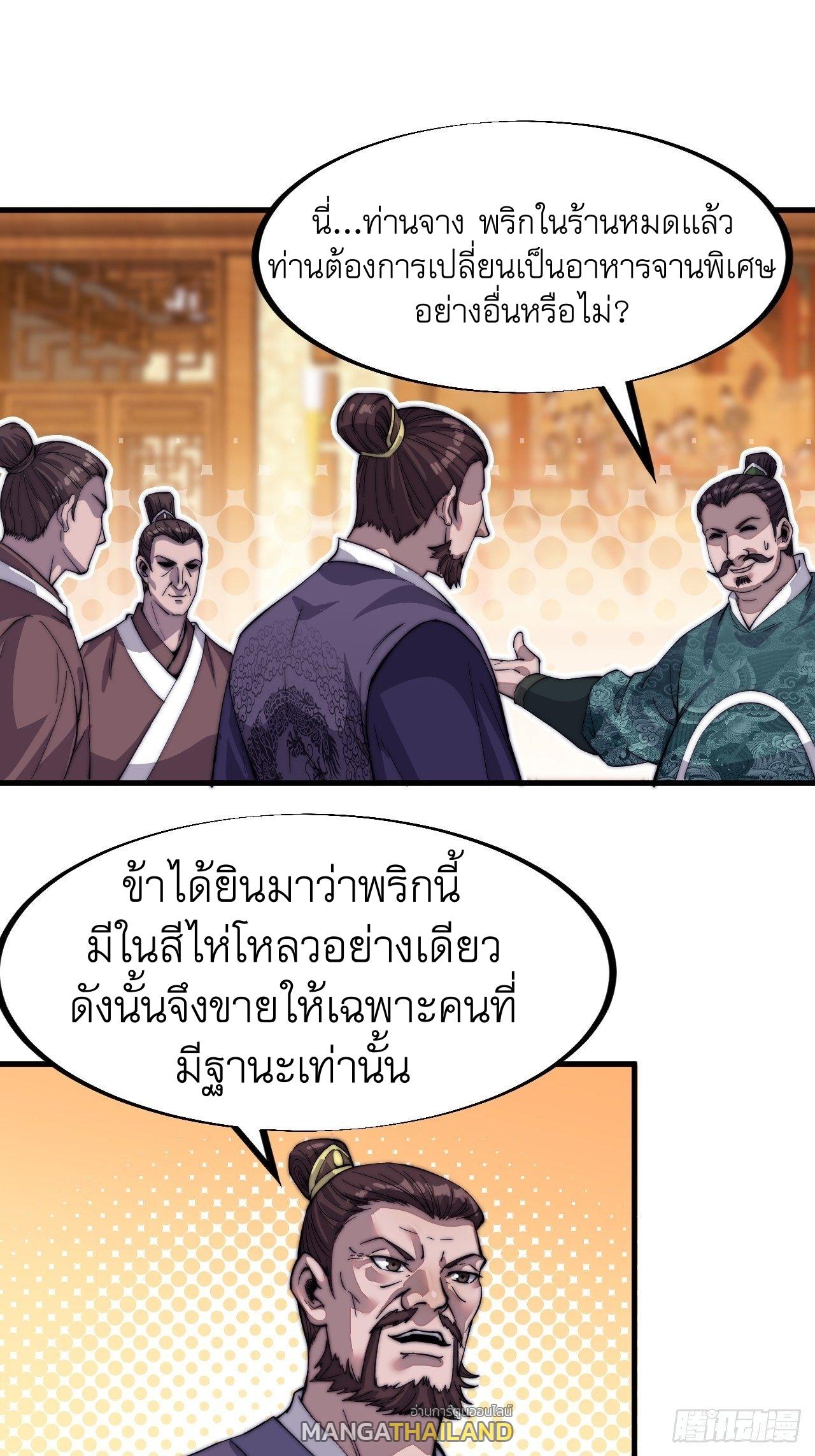 It Starts With a Mountain ตอนที่ 49 แปลไทย รูปที่ 11