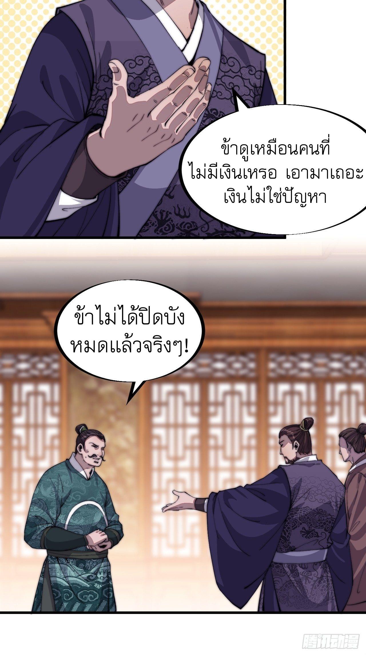 It Starts With a Mountain ตอนที่ 49 แปลไทย รูปที่ 12