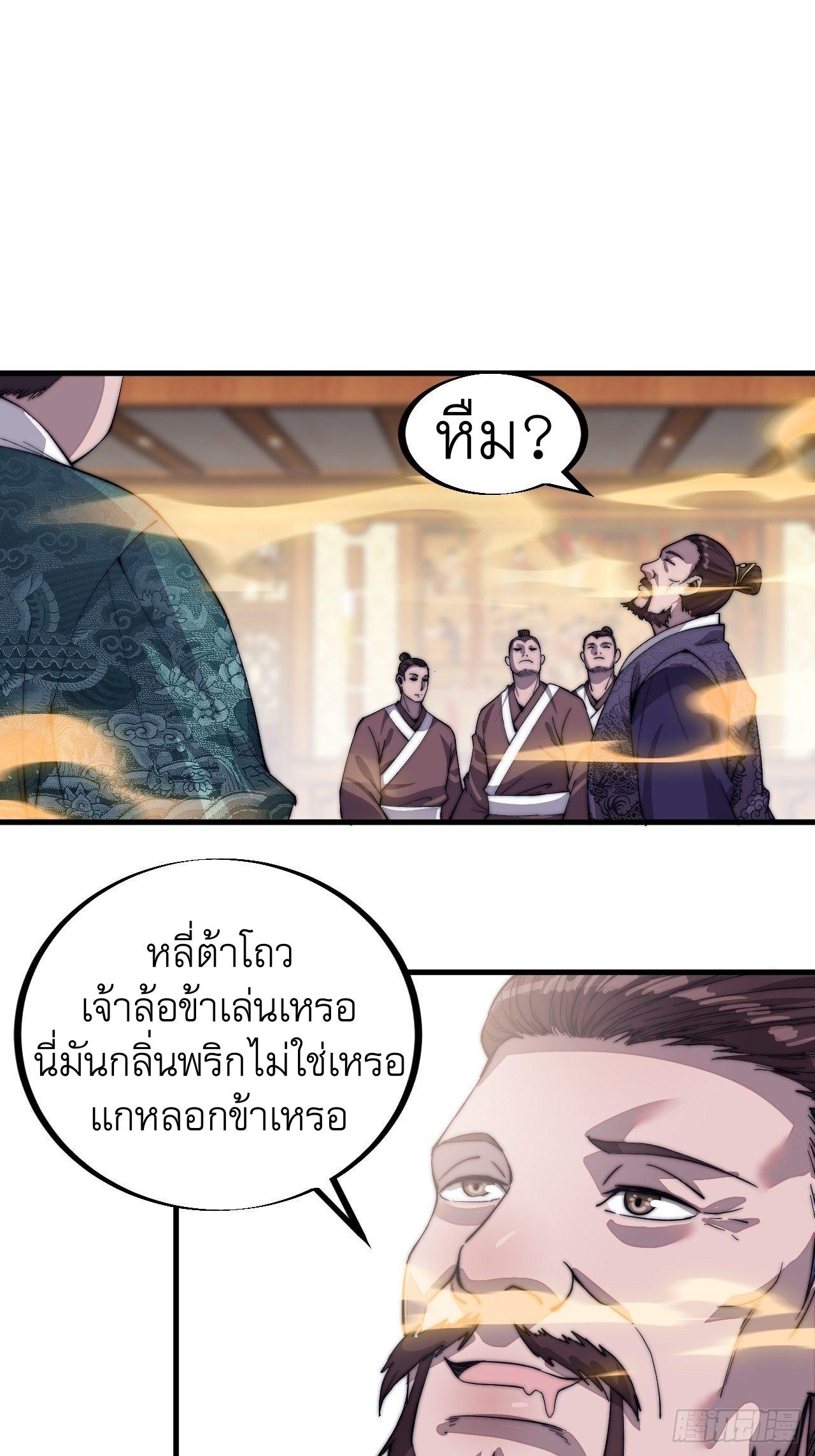 It Starts With a Mountain ตอนที่ 49 แปลไทย รูปที่ 14