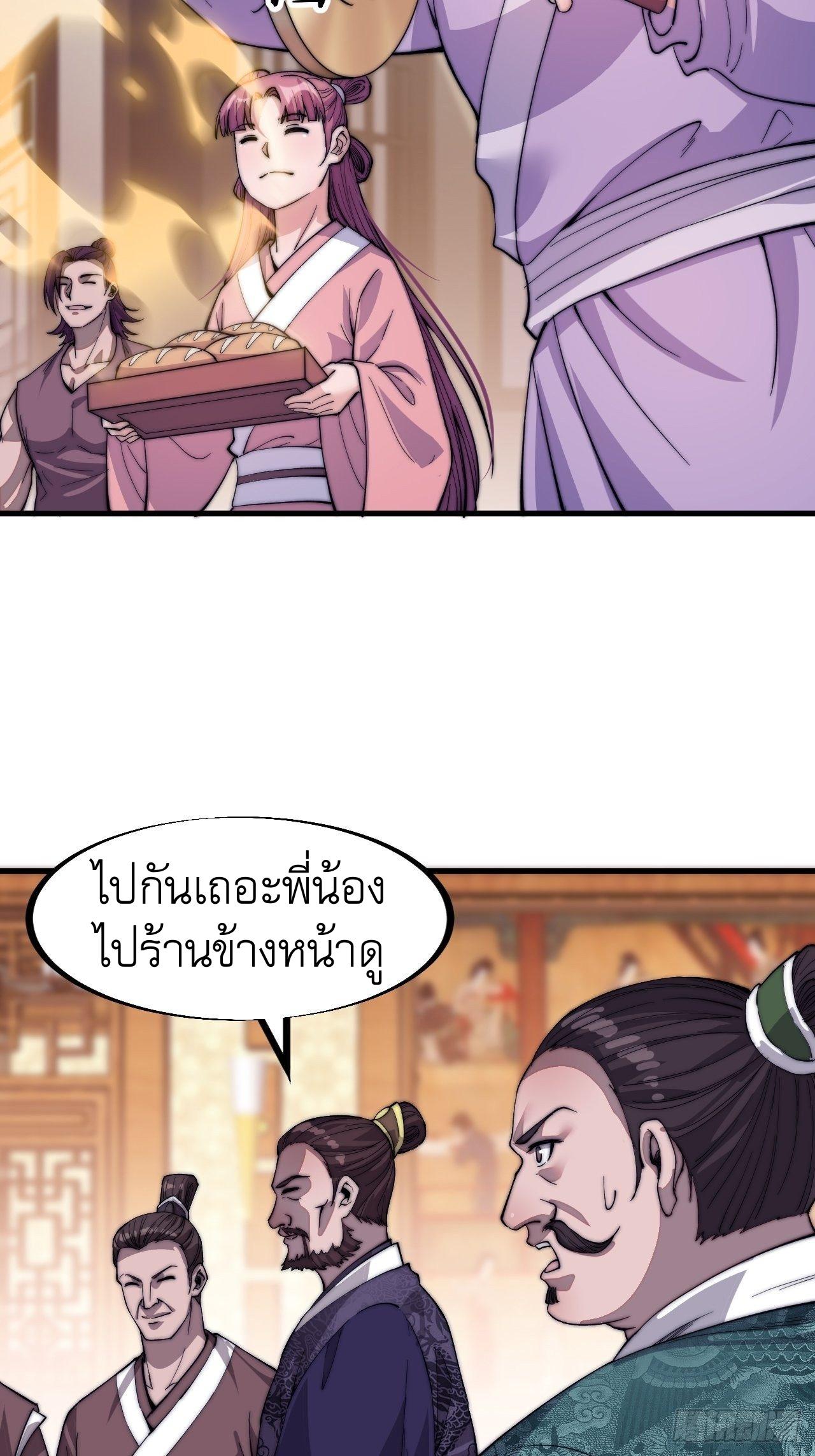 It Starts With a Mountain ตอนที่ 49 แปลไทย รูปที่ 18