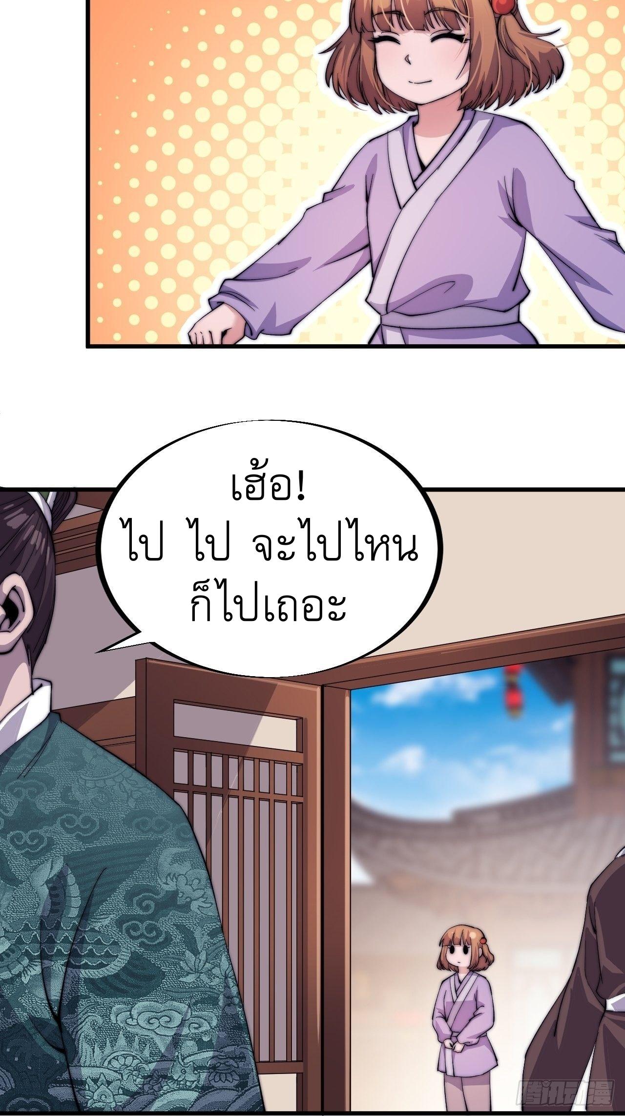 It Starts With a Mountain ตอนที่ 49 แปลไทย รูปที่ 21