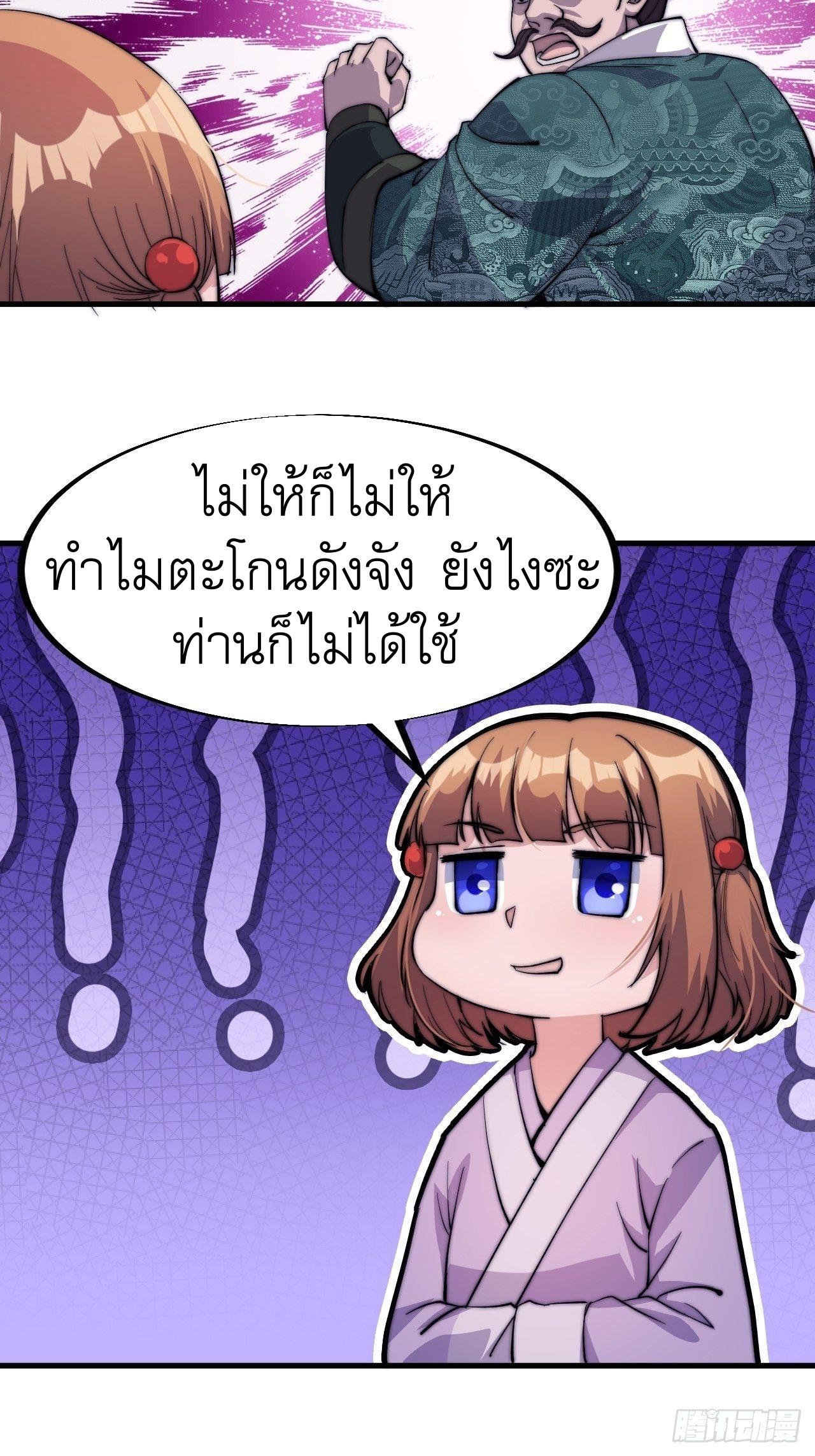 It Starts With a Mountain ตอนที่ 49 แปลไทย รูปที่ 23