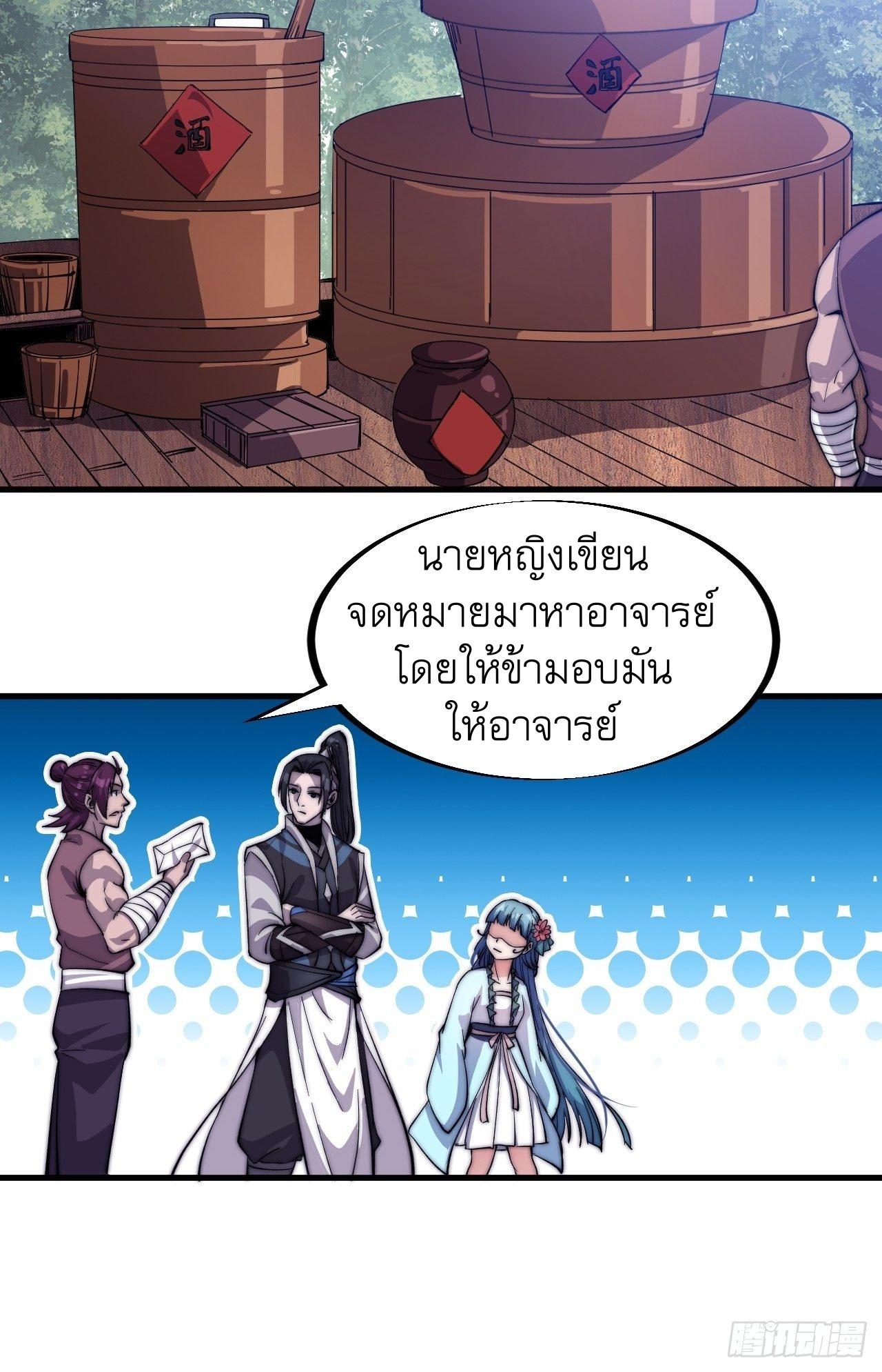 It Starts With a Mountain ตอนที่ 49 แปลไทย รูปที่ 25