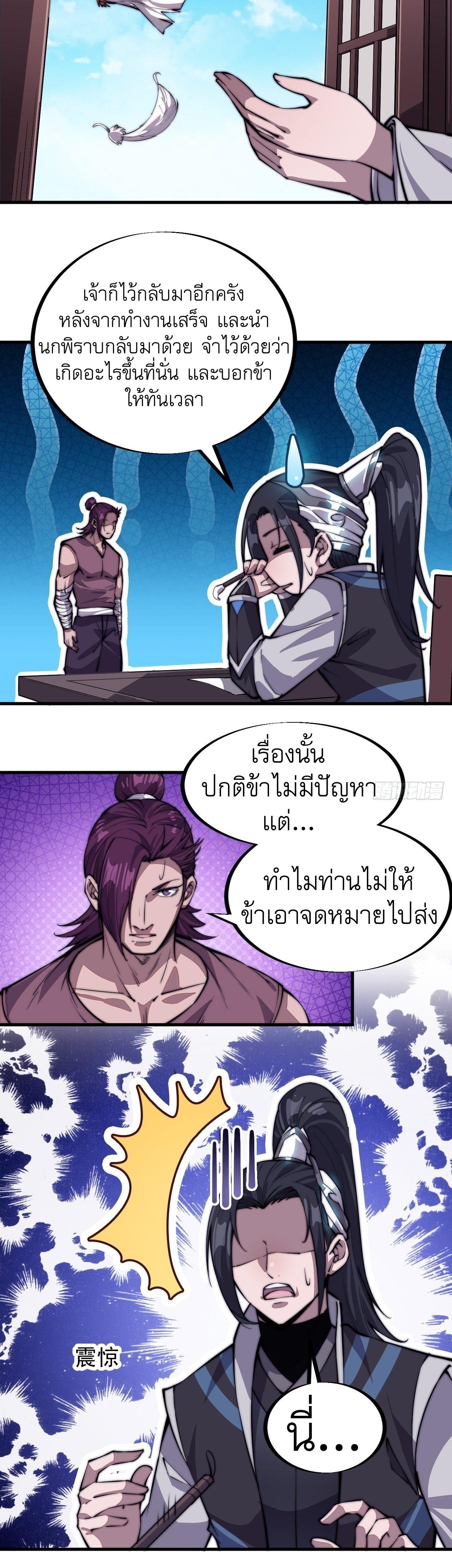 It Starts With a Mountain ตอนที่ 49 แปลไทย รูปที่ 32