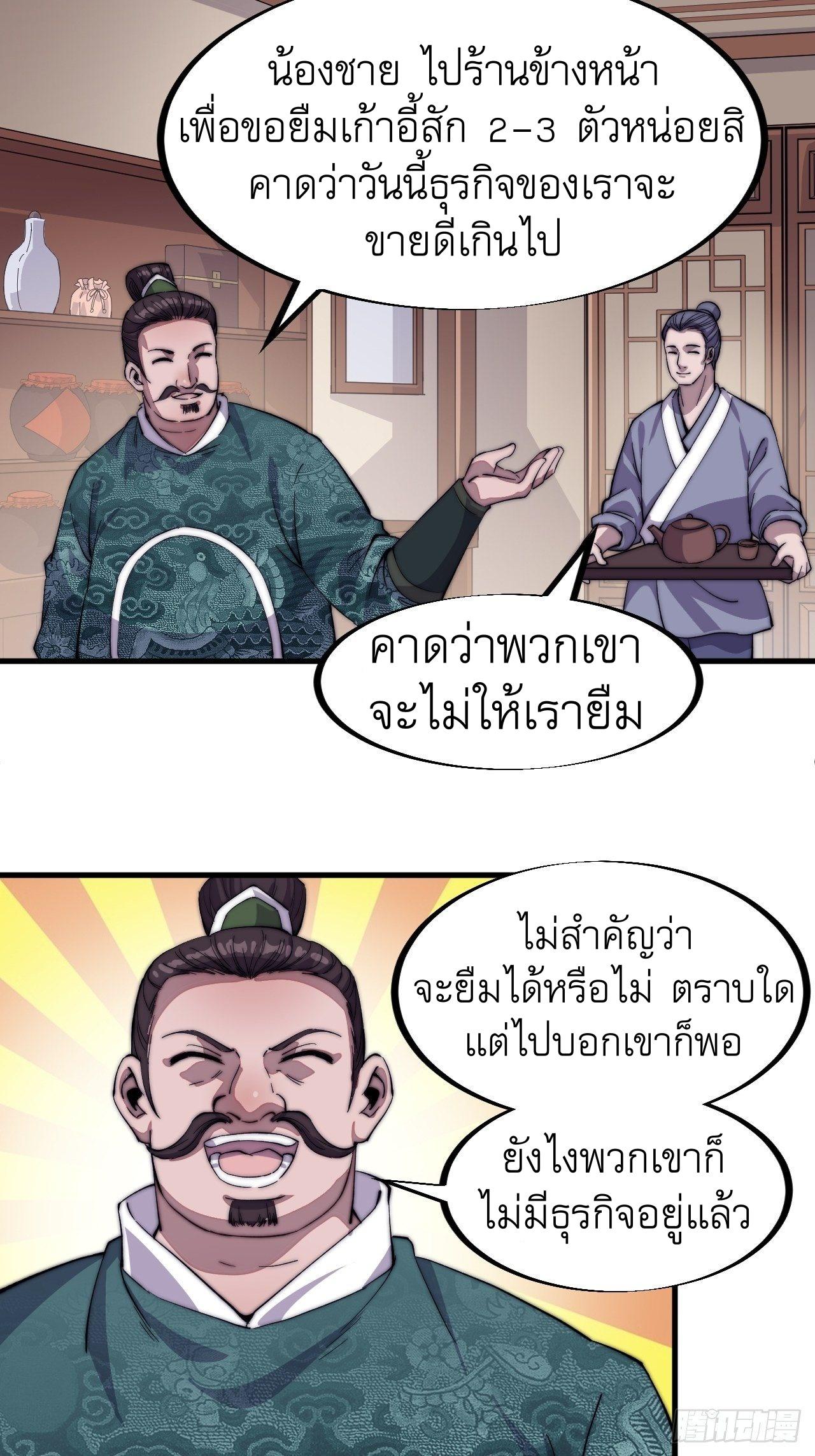 It Starts With a Mountain ตอนที่ 49 แปลไทย รูปที่ 4