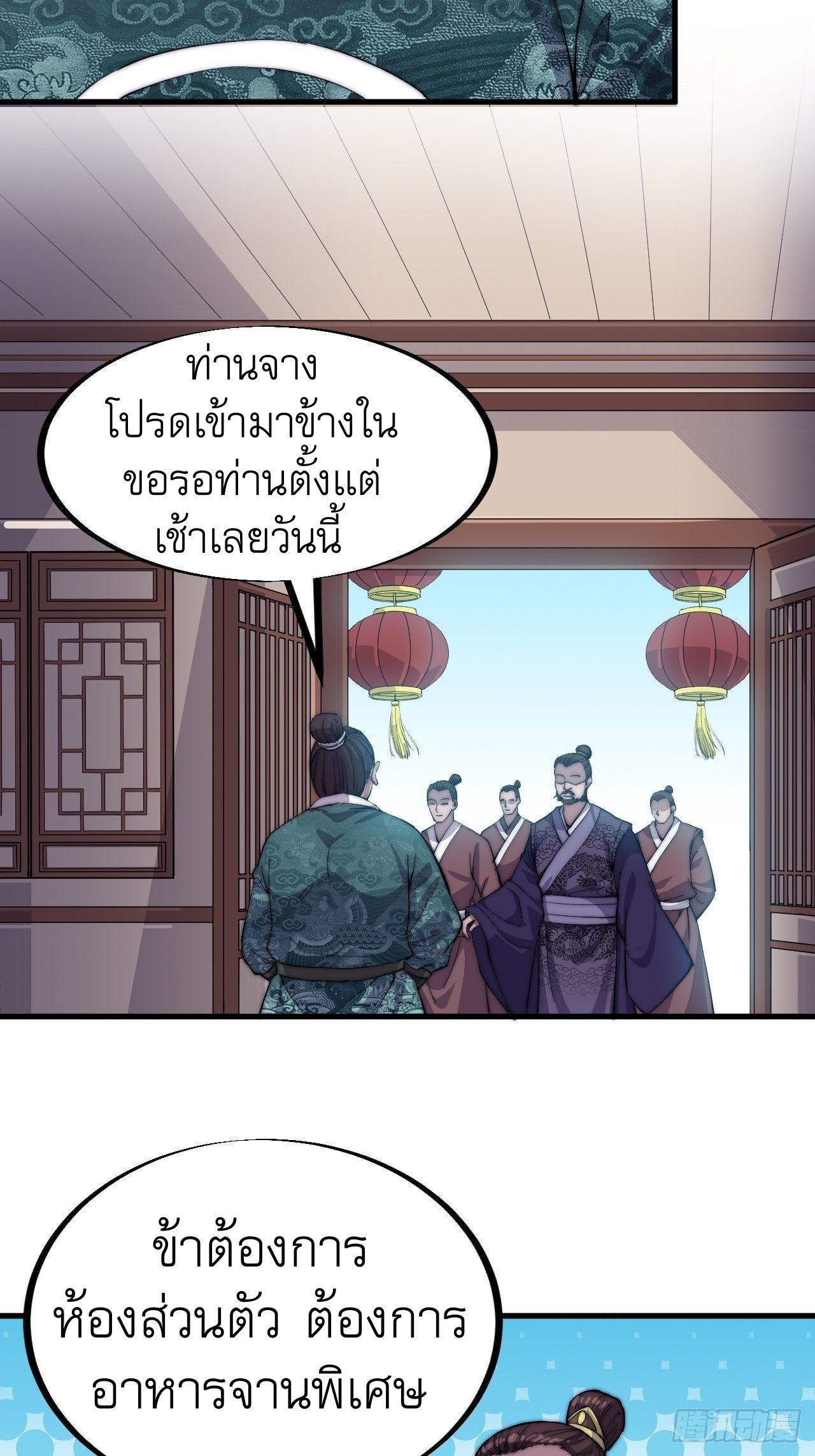 It Starts With a Mountain ตอนที่ 49 แปลไทย รูปที่ 5