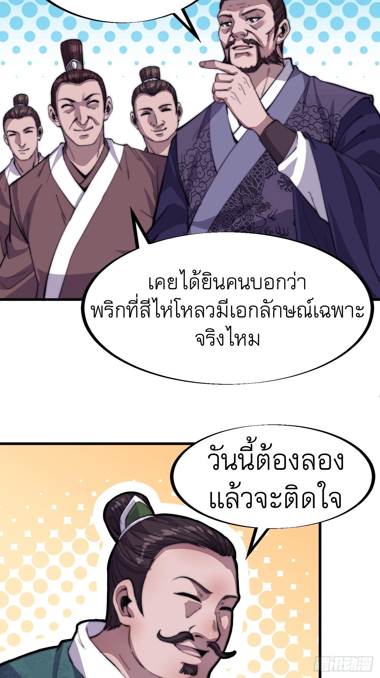 It Starts With a Mountain ตอนที่ 49 แปลไทย รูปที่ 6