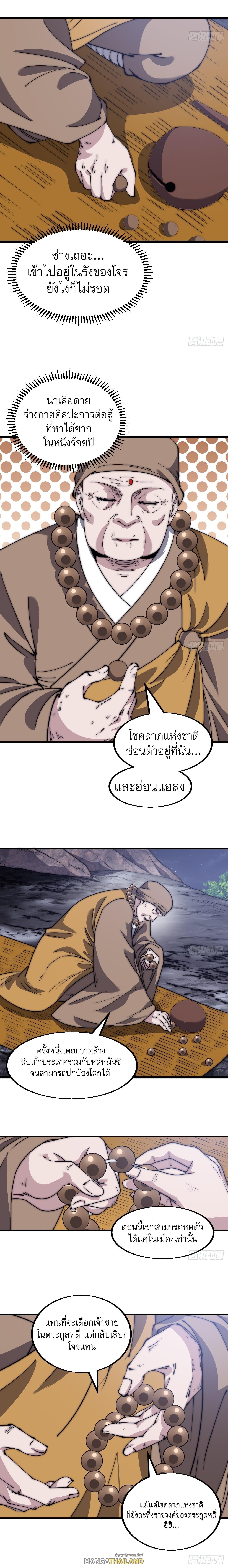 It Starts With a Mountain ตอนที่ 490 แปลไทย รูปที่ 7