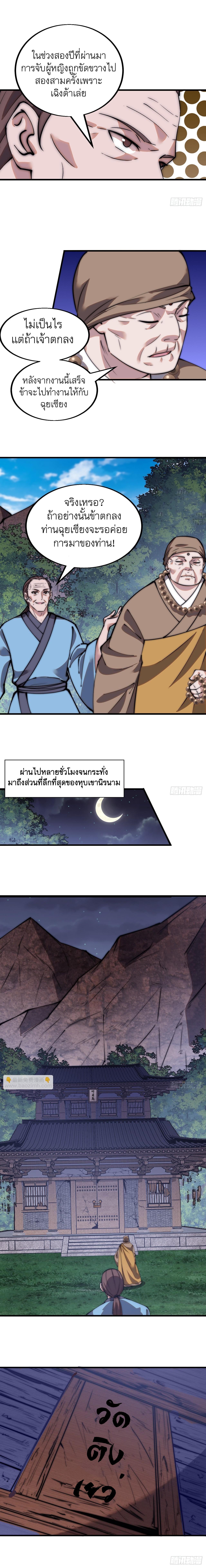 It Starts With a Mountain ตอนที่ 491 แปลไทย รูปที่ 7