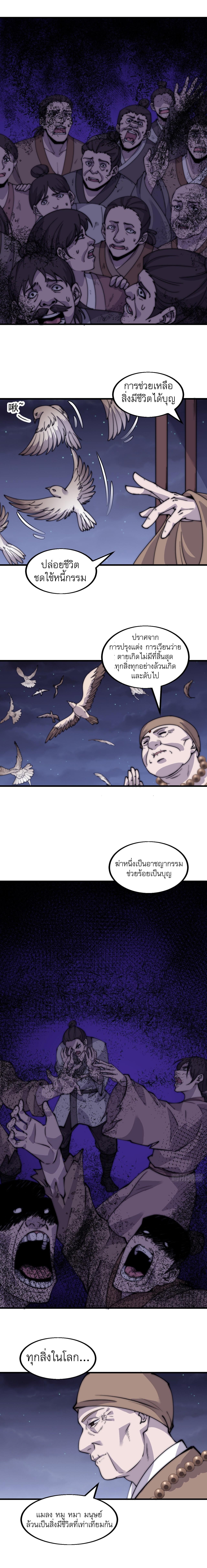 It Starts With a Mountain ตอนที่ 492 แปลไทย รูปที่ 7