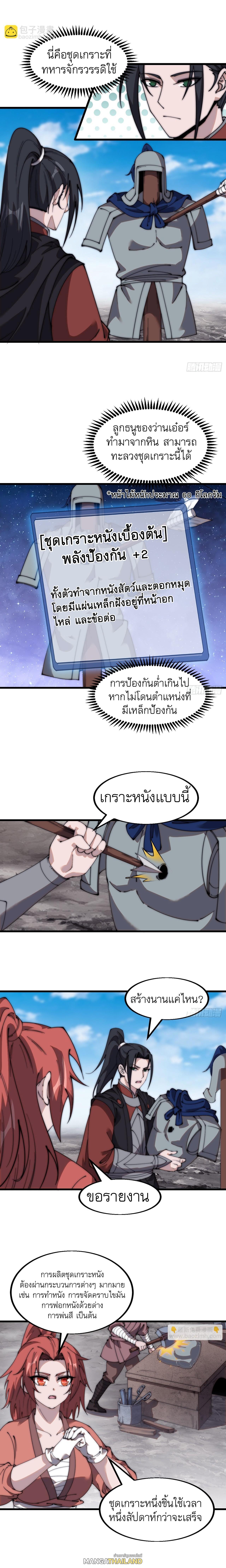It Starts With a Mountain ตอนที่ 493 แปลไทย รูปที่ 3