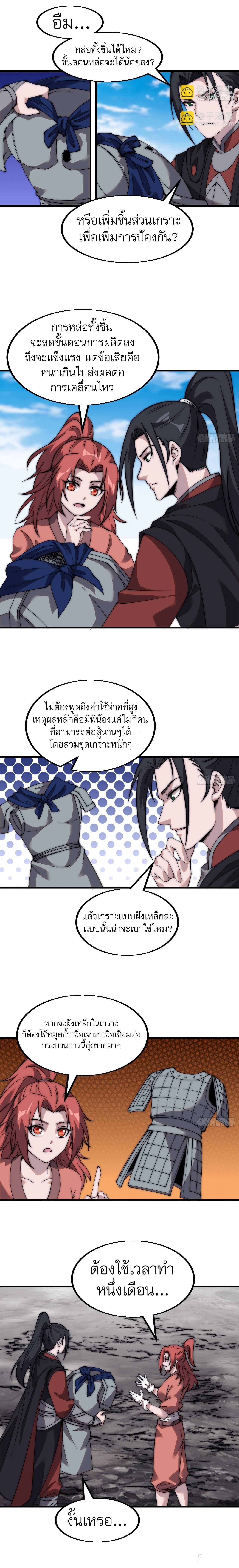 It Starts With a Mountain ตอนที่ 493 แปลไทย รูปที่ 4