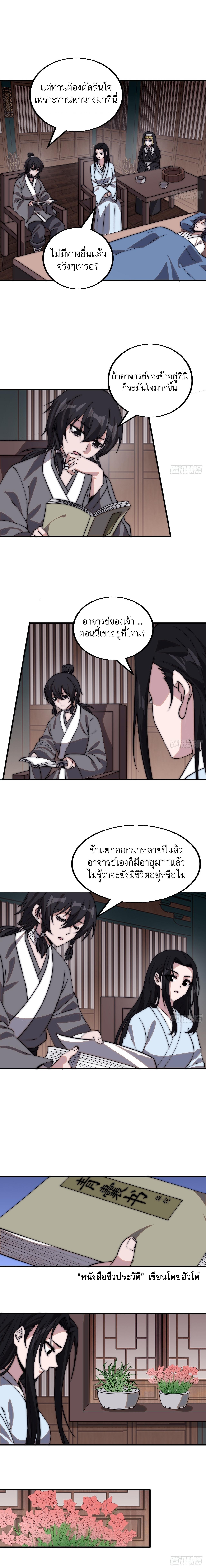 It Starts With a Mountain ตอนที่ 494 แปลไทย รูปที่ 4