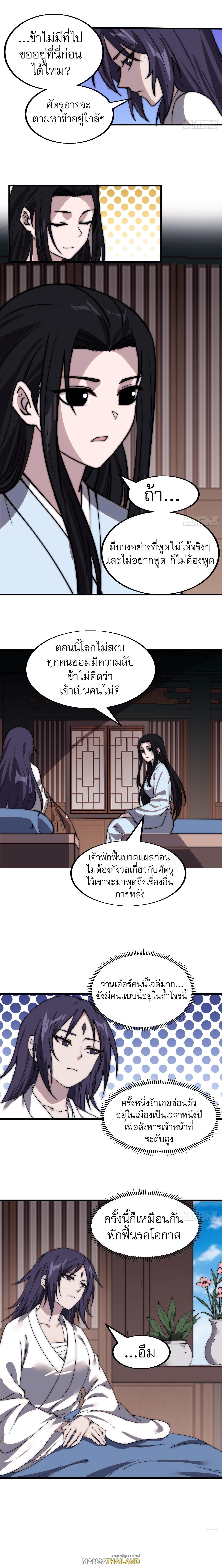 It Starts With a Mountain ตอนที่ 495 แปลไทย รูปที่ 10