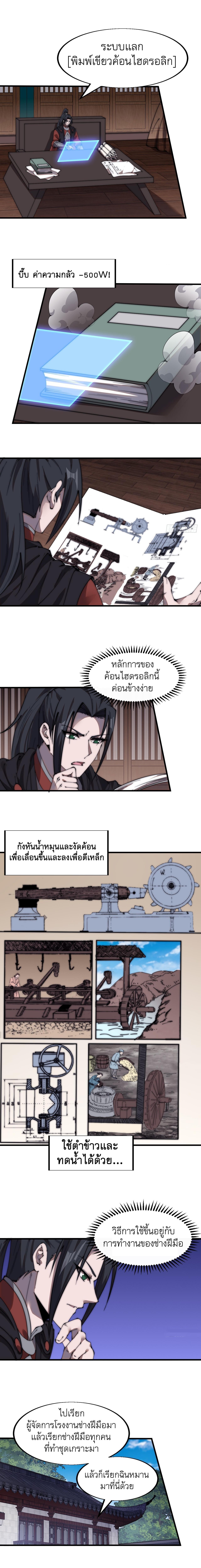 It Starts With a Mountain ตอนที่ 495 แปลไทย รูปที่ 2