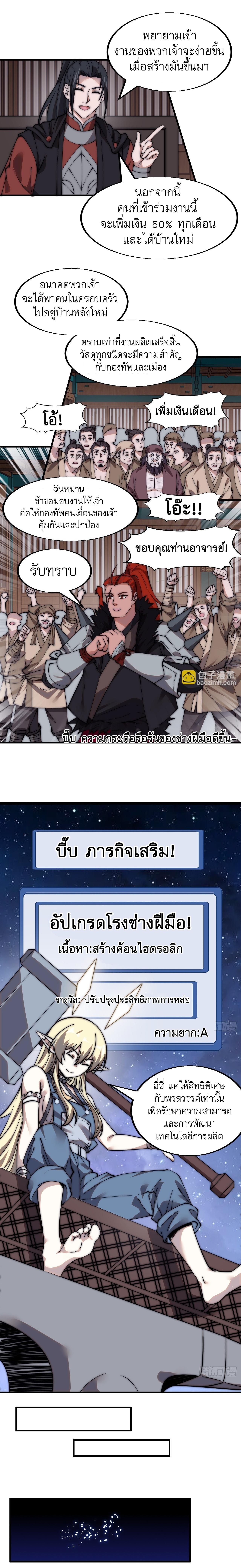 It Starts With a Mountain ตอนที่ 495 แปลไทย รูปที่ 5