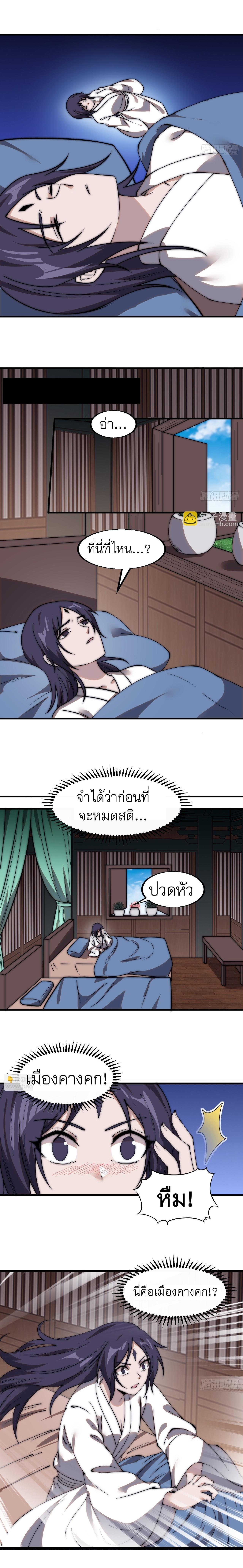 It Starts With a Mountain ตอนที่ 495 แปลไทย รูปที่ 6