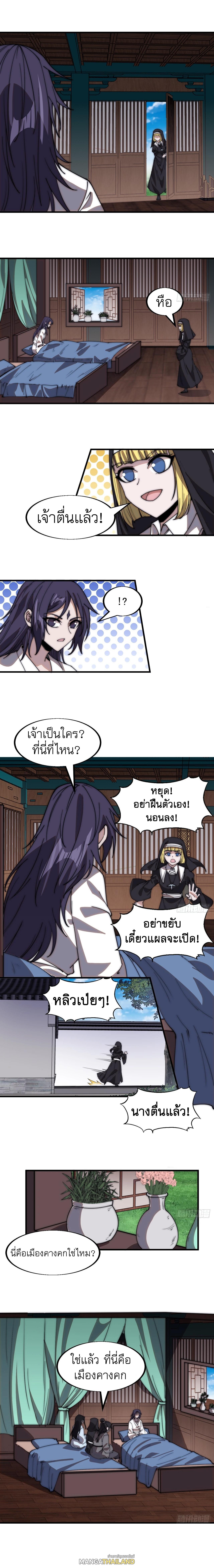 It Starts With a Mountain ตอนที่ 495 แปลไทย รูปที่ 8