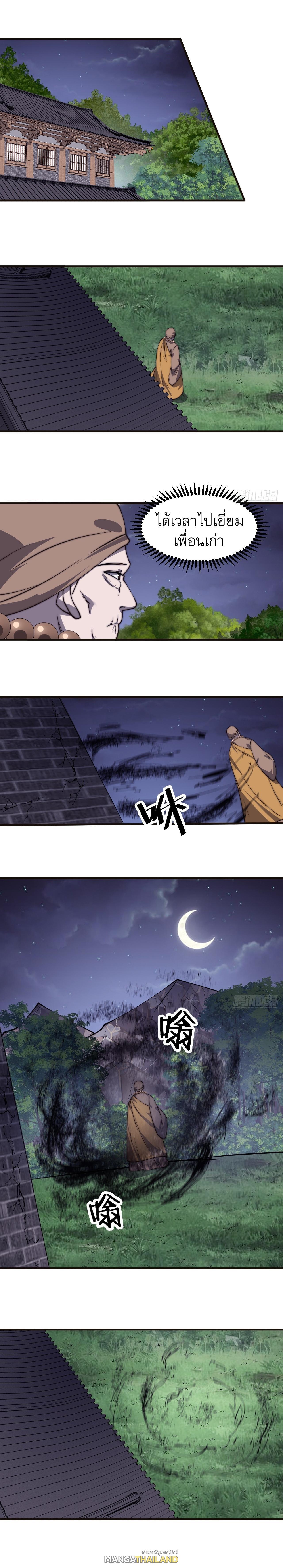 It Starts With a Mountain ตอนที่ 496 แปลไทย รูปที่ 11