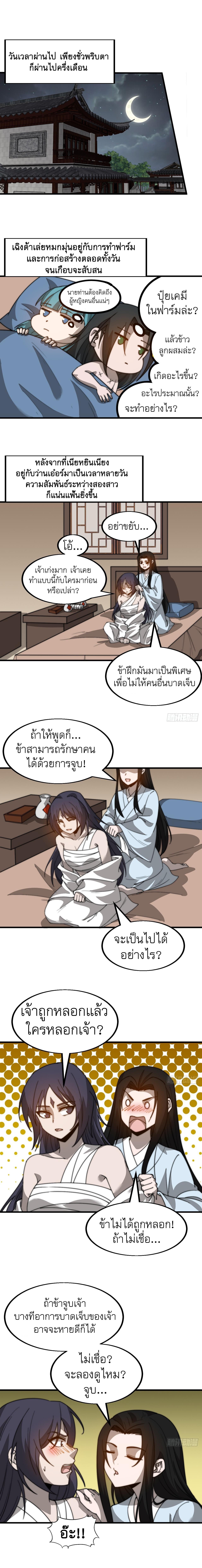 It Starts With a Mountain ตอนที่ 497 แปลไทย รูปที่ 2