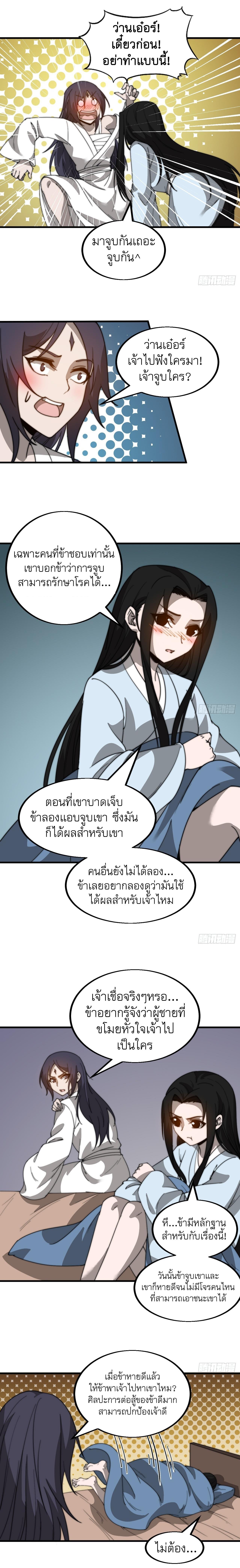 It Starts With a Mountain ตอนที่ 497 แปลไทย รูปที่ 3