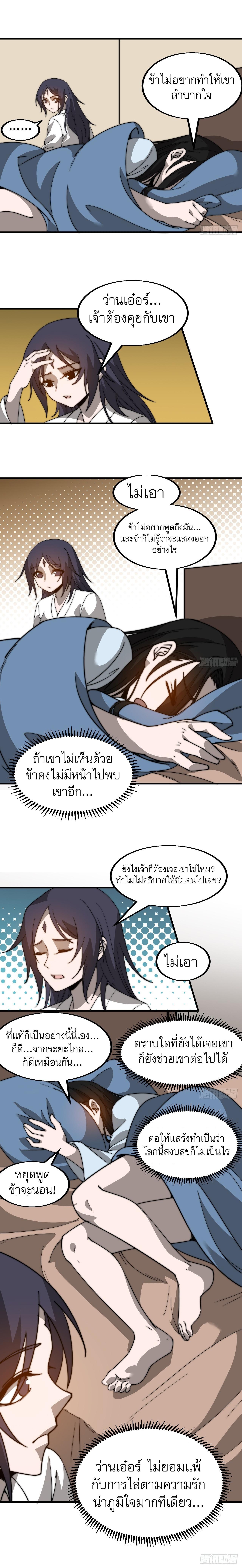 It Starts With a Mountain ตอนที่ 497 แปลไทย รูปที่ 4