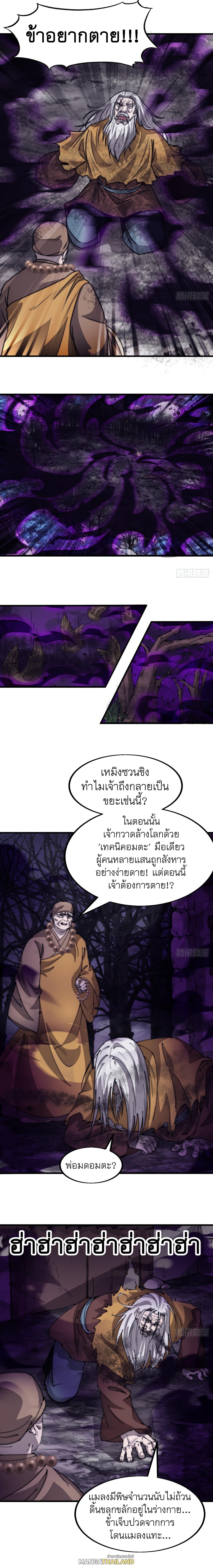 It Starts With a Mountain ตอนที่ 497 แปลไทย รูปที่ 8