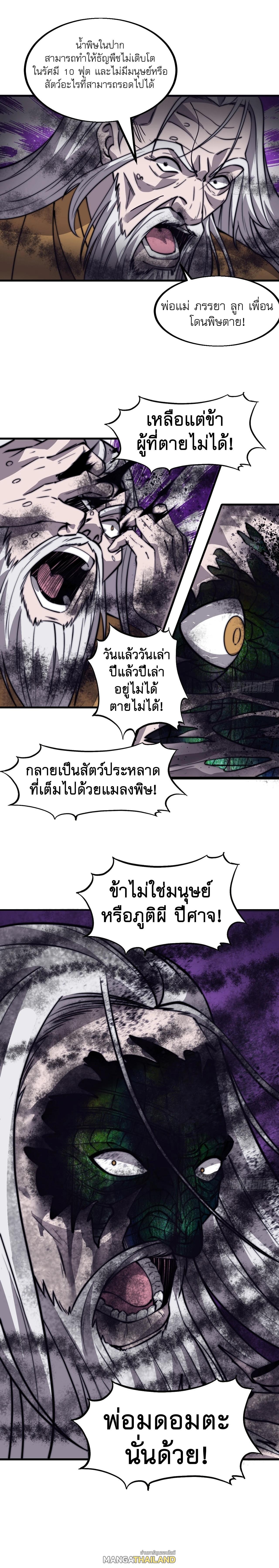 It Starts With a Mountain ตอนที่ 497 แปลไทย รูปที่ 9