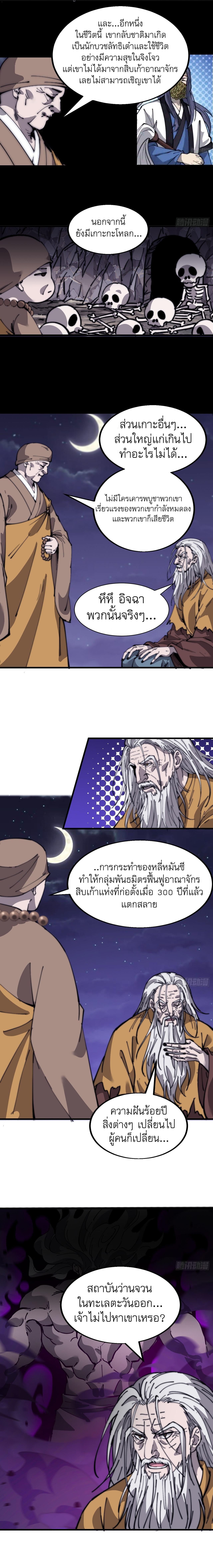 It Starts With a Mountain ตอนที่ 498 แปลไทย รูปที่ 6