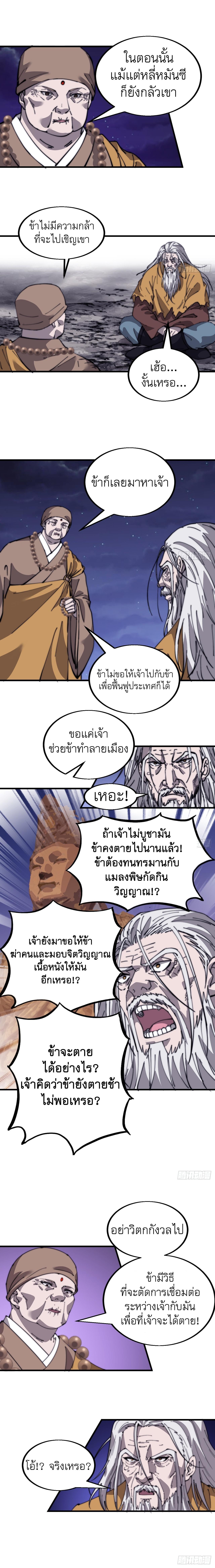 It Starts With a Mountain ตอนที่ 498 แปลไทย รูปที่ 7