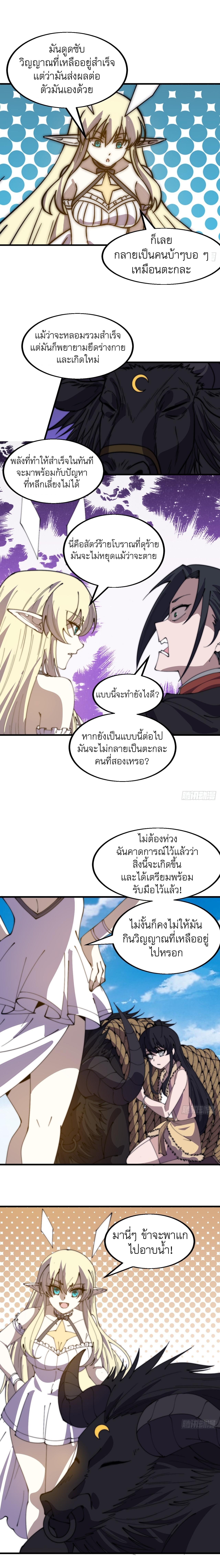 It Starts With a Mountain ตอนที่ 499 แปลไทย รูปที่ 5