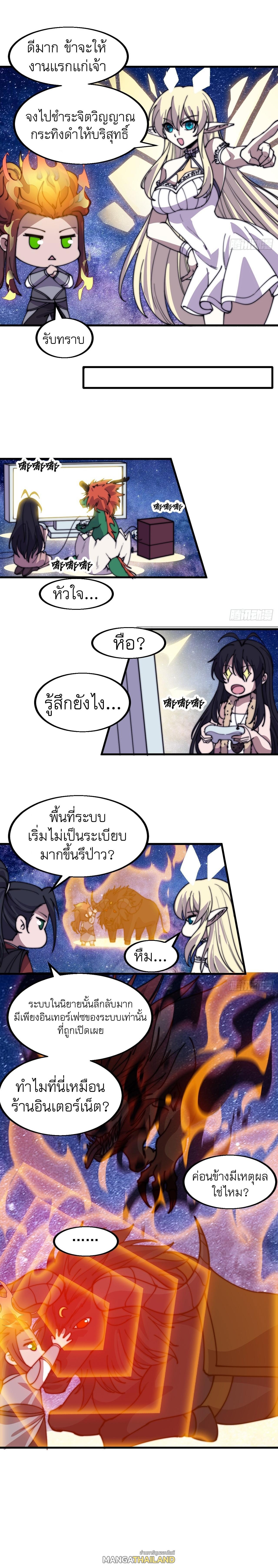 It Starts With a Mountain ตอนที่ 499 แปลไทย รูปที่ 9