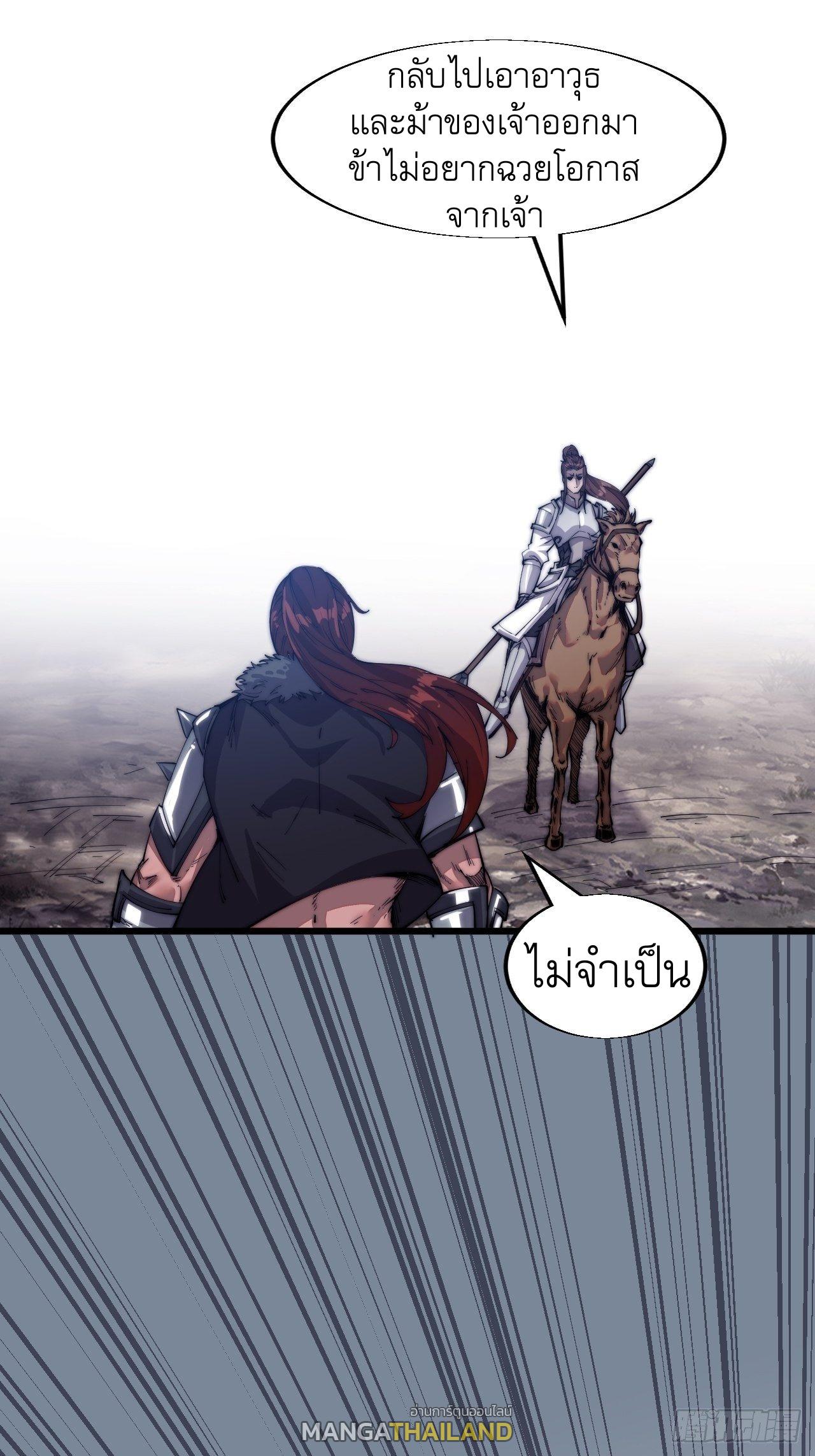 It Starts With a Mountain ตอนที่ 5 แปลไทย รูปที่ 18