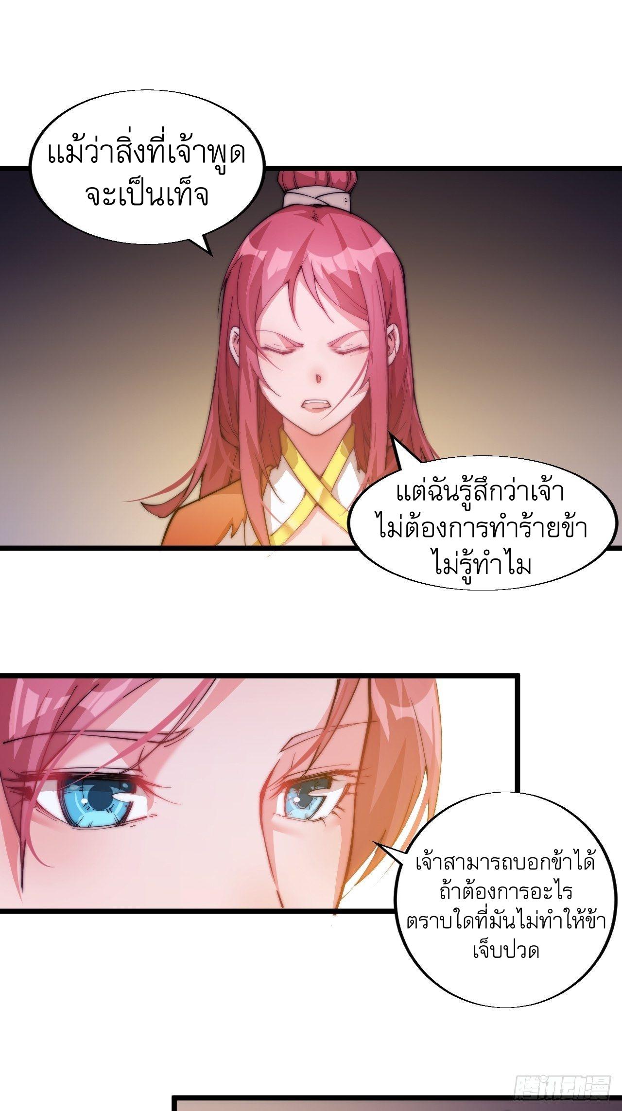 It Starts With a Mountain ตอนที่ 5 แปลไทย รูปที่ 2