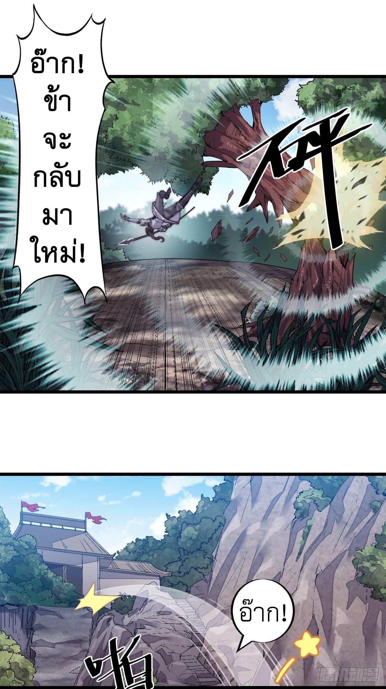 It Starts With a Mountain ตอนที่ 5 แปลไทย รูปที่ 24