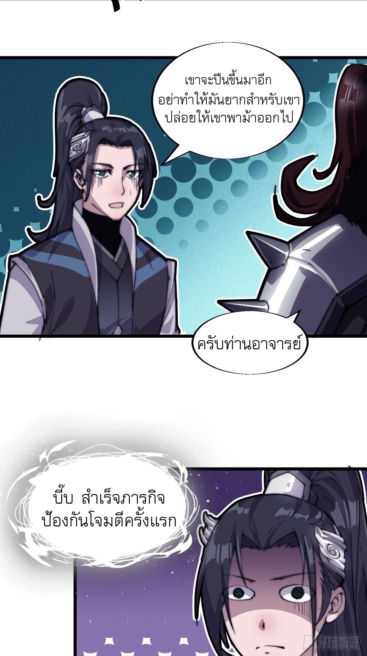 It Starts With a Mountain ตอนที่ 5 แปลไทย รูปที่ 25