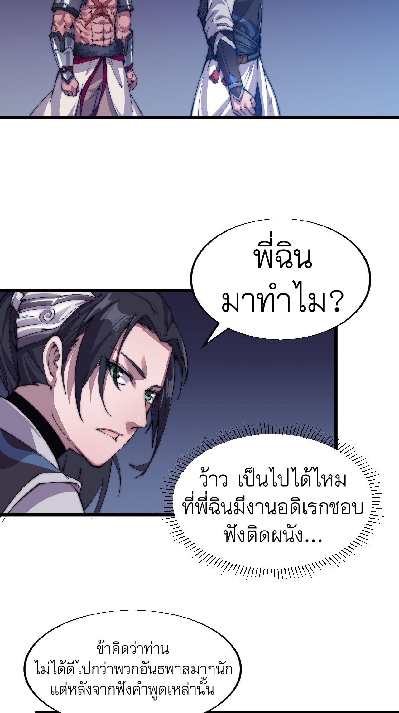 It Starts With a Mountain ตอนที่ 5 แปลไทย รูปที่ 8