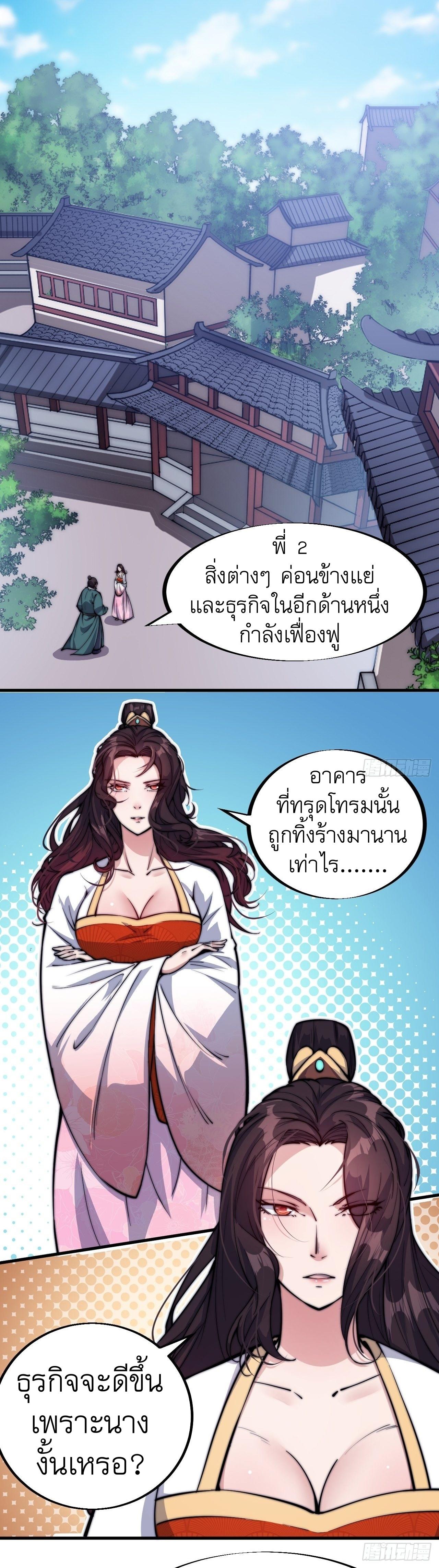 It Starts With a Mountain ตอนที่ 50 แปลไทย รูปที่ 13