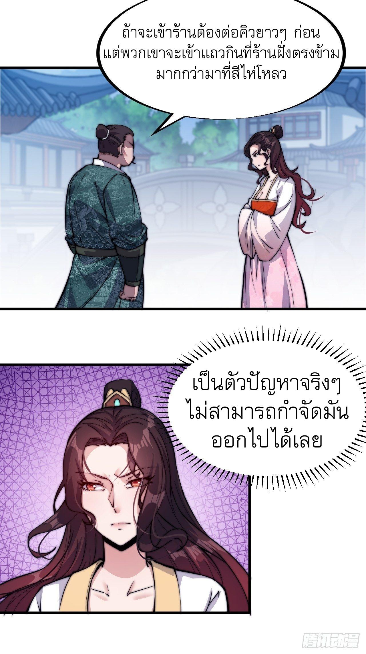 It Starts With a Mountain ตอนที่ 50 แปลไทย รูปที่ 14