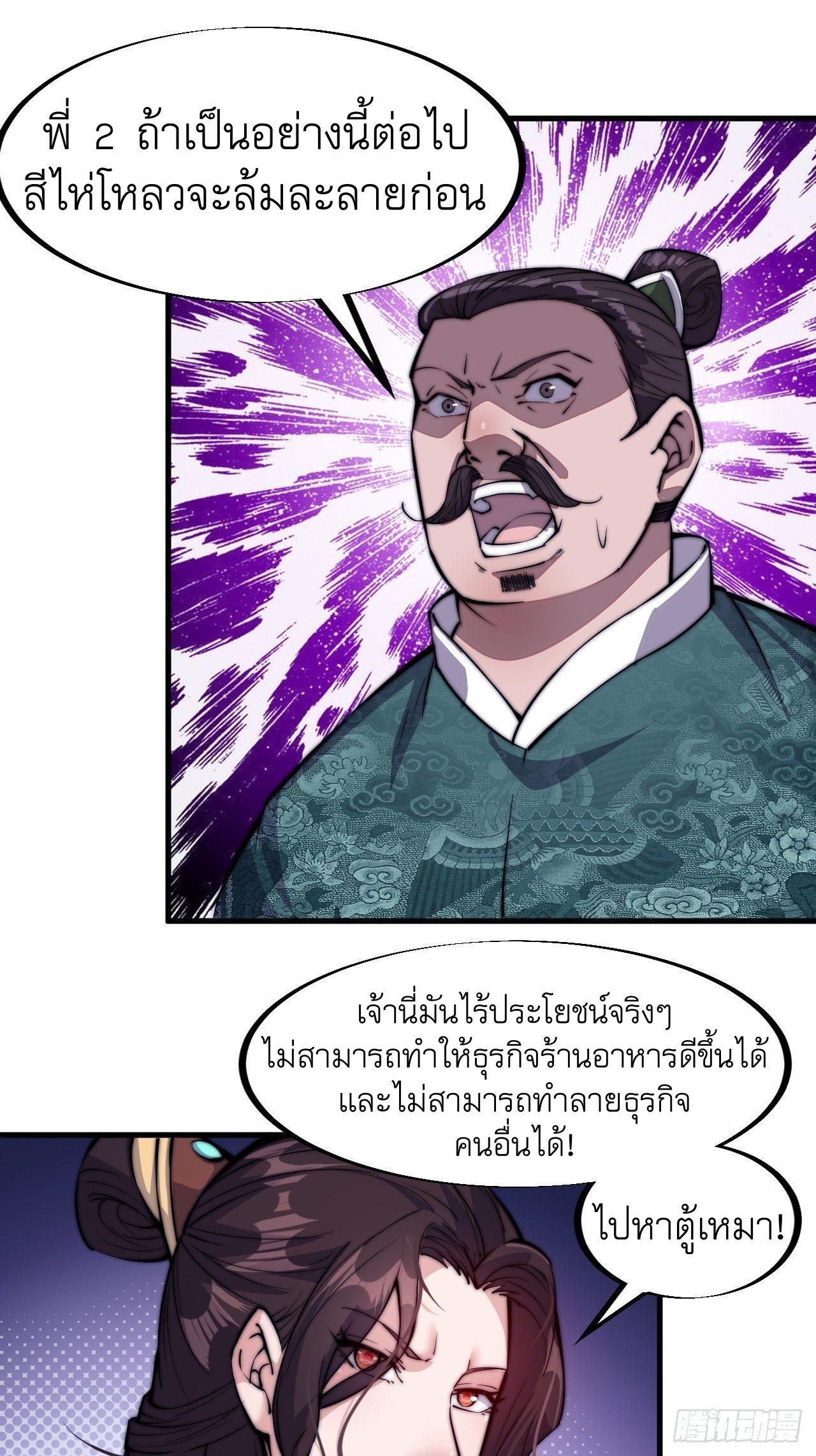 It Starts With a Mountain ตอนที่ 50 แปลไทย รูปที่ 15